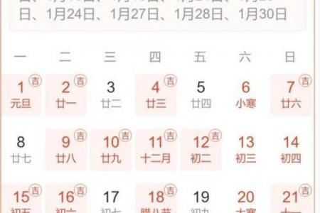 2024正月初六黄道吉日查询：吉时宜忌全解析