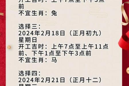 2024年1月18日黄道吉日指南｜吉时查询与宜忌事项