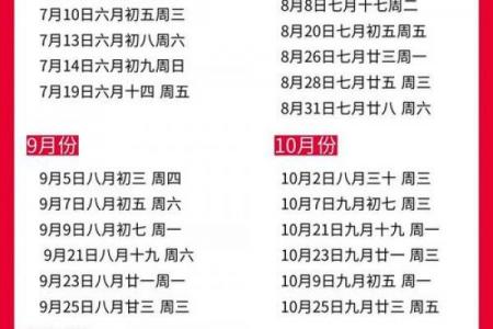 黄道吉日查询指南：选对日子好运加倍！
