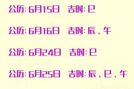年八月生孩子黄道吉日推荐：选对吉时福运满门