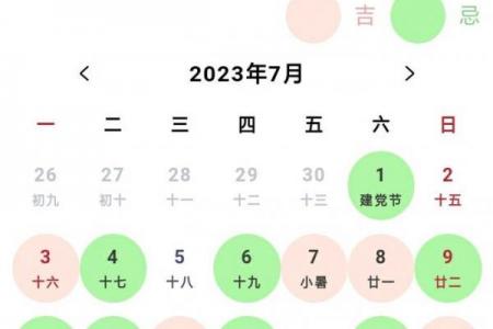 7月初8黄道吉日查询：吉时吉事一览