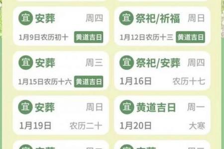 2025年1月28日黄道吉日：嫁娶开业动土最佳时辰指南