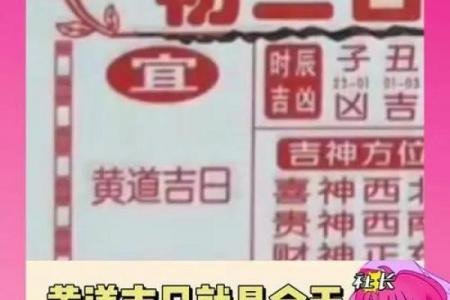 新版黄道吉日高清设计图免费下载！速速收藏