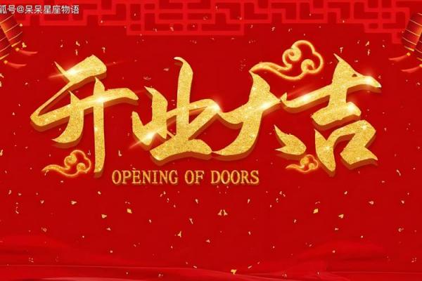 1月15日黄道吉日:宜嫁娶开业,忌动土远行?速查吉时! 1月15日黄道吉日:宜嫁娶开业,忌动土远行?速查吉时!
