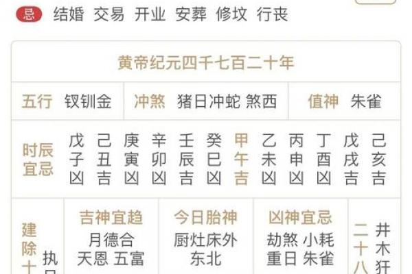 八月23号黄道吉日吉时:时辰宜忌与运势全解析 八月23号黄道吉日吉时:时辰宜忌与运势全解析