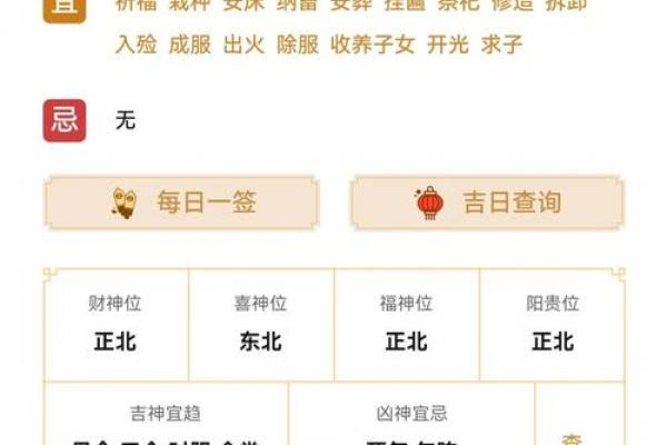 10月6日黄道吉日:吉时宜忌、运势解析及重要事项指南 10月6日黄道吉日:吉时宜忌、运势解析及重要事项指南