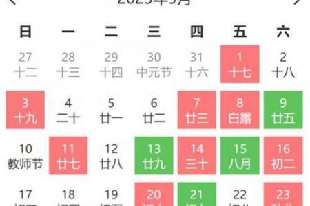 年9月-10月黄道吉日查询，吉日指南快收藏！