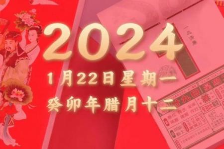 2024年阴历1月黄道吉日盘点：婚嫁开工好日子别错过
