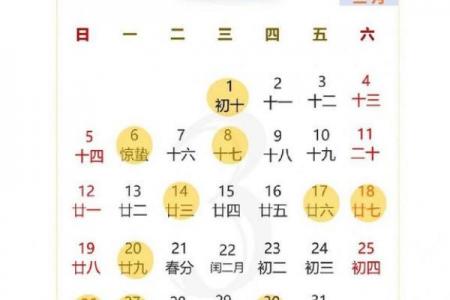 10月6日黄道吉日：吉时宜忌、运势解析及重要事项指南
