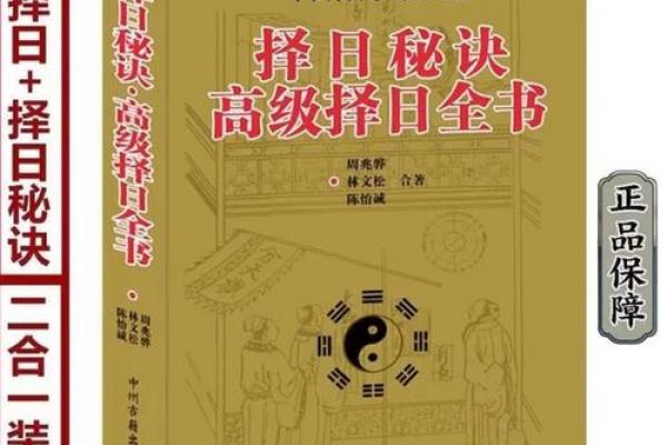 五行选黄道吉日秘诀:避开忌讳,福运自来! 五行选黄道吉日秘诀:避开忌讳,福运自来!