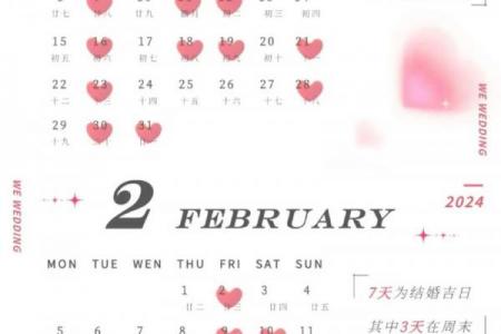 2024年3月黄道吉日一览：婚嫁、开业、搬家最佳日期推荐！