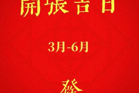属马人开张吉日推荐｜年店铺旺运时辰指南