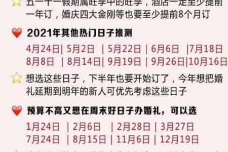 2024年春节前结婚黄道吉日挑选攻略