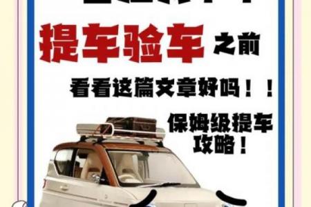 6月26日提车吉日指南：时辰方位全解析
