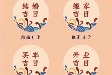 新居黄道吉日必知：避开这些忌讳才能旺家运