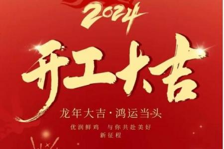 2024年正月动土吉日怎么选？这5天最旺家宅！