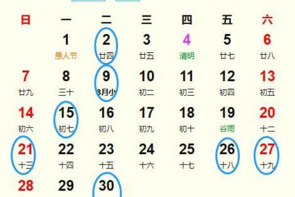 2024年2月黄道吉日一览:吉时查询、宜忌事项全解析! 2024年2月黄道吉日一览:吉时查询、宜忌事项全解析!