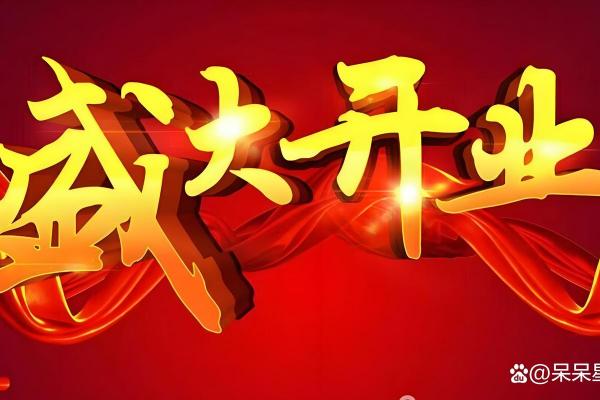 2024年7月店铺开业黄道吉日精选 2024年7月店铺开业黄道吉日精选