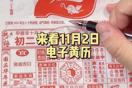 元月11号是黄道吉日吗？看老黄历怎么说