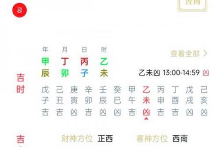 2024年4月13日黄道吉日吉时解析：时辰宜忌与运势指南