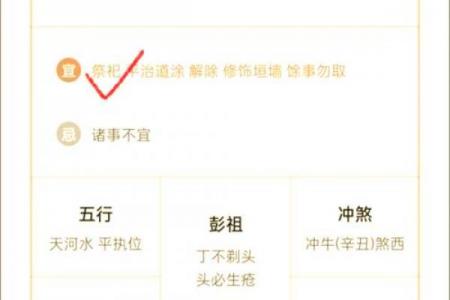 黄道吉日万年杏询- 快速查吉日，避凶选良辰！