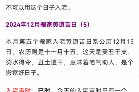 年12月黄道吉日：结婚搬家开业最佳日期速查！