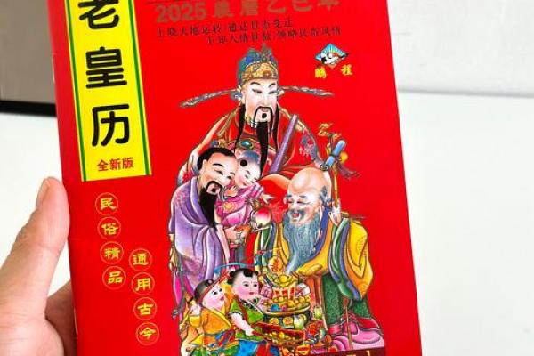 2025黄道吉日一览:罗家通书乙巳年嫁娶、开业、出行宜忌全解析 2025黄道吉日一览:罗家通书乙巳年嫁娶、开业、出行宜忌全解析