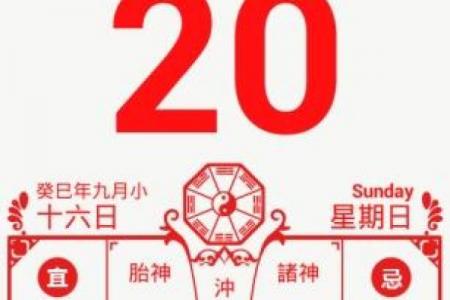 下葬黄道吉日查询与避忌全攻略