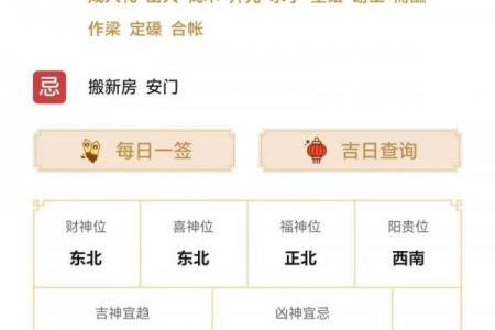 12月3日搬家黄道吉日：吉时挑选与风水讲究指南