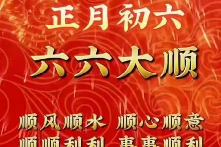 2025年正月黄道吉日查询｜正月初六开业大吉
