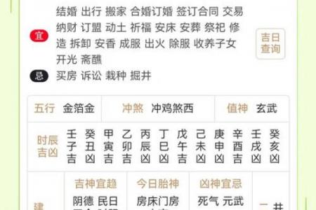 老黄历黄道吉日统鉴：年吉时宜忌全攻略