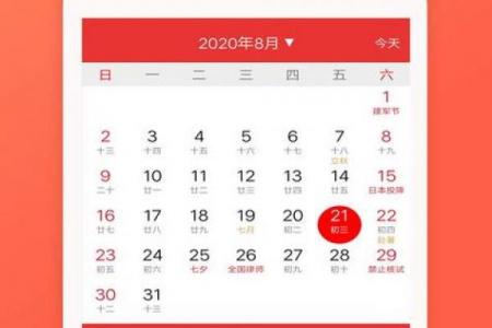 黄道吉日设置技巧：3步教你手机日历自动提醒