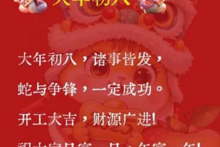 正月初八黄道吉日：开市迎财运势解析