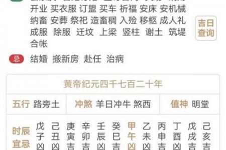 2020黄道吉日查询：全年吉时吉日速查表