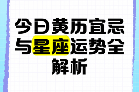 年7月25日黄道吉日吉时查询：这天宜忌与时辰运势全解析！