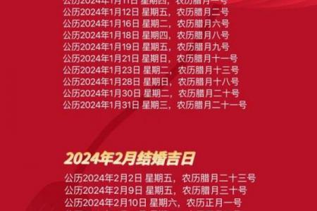 2025元旦黄道吉日：吉时吉日全攻略
