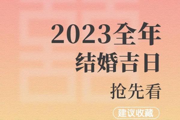 新版黄道吉日混剪完整版|择日必备最全指南 新版黄道吉日混剪完整版|择日必备最全指南