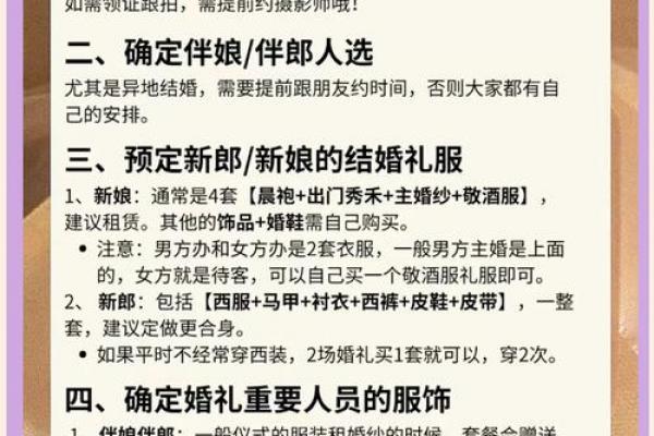 结婚黄道吉日剧本杀DM:年轻人选日子必看攻略 结婚黄道吉日剧本杀DM:年轻人选日子必看攻略