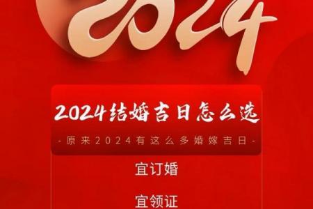 2024年3月22日领证黄道吉日：宜嫁娶的吉时吉日！