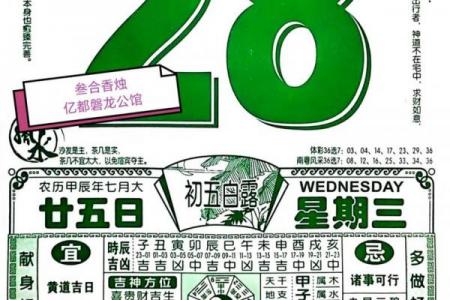 八月生娃黄道吉日精选：择吉日攻略+最佳时辰