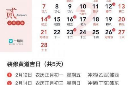 元月份是黄道吉日吗？吉日查询攻略+宜忌详解