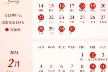 2024年5月黄道吉日一览：这几日最宜嫁娶、开业、搬家！