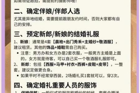 结婚黄道吉日剧本杀DM：年轻人选日子必看攻略