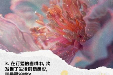 2024订婚黄道吉日文案怎么写？这份攻略让你甜到心坎里！