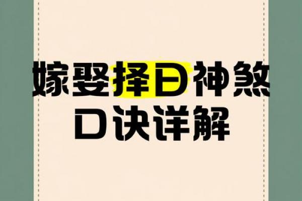 挑个黄道吉日我娶你可好?结婚择日指南+吉时禁忌解析 挑个黄道吉日我娶你可好?结婚择日指南+吉时禁忌解析