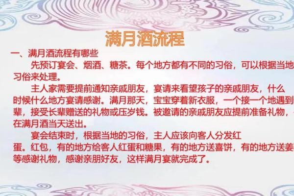 宝宝满月酒黄道吉日测算:吉时挑选与习俗全攻略 宝宝满月酒黄道吉日测算:吉时挑选与习俗全攻略