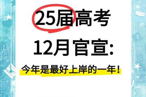 2025年升学黄道吉日:择吉日冲名校,避开忌日稳上岸! 2025年升学黄道吉日:择吉日冲名校,避开忌日稳上岸!