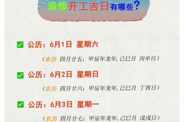 2021年6月黄道吉日查询指南:婚嫁、搬家、开业吉时一览 2021年6月黄道吉日查询指南:婚嫁、搬家、开业吉时一览