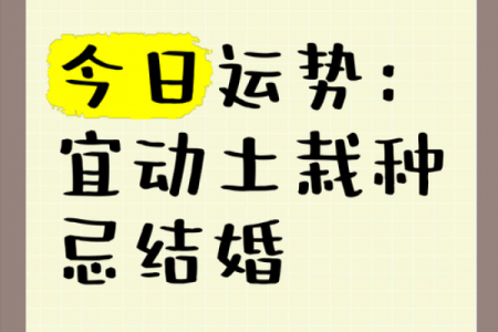 八月三十黄道吉日盘点：宜嫁娶、开市、动土