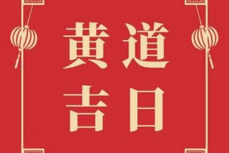 年买鞋黄道吉日推荐：选对日子穿出好运势